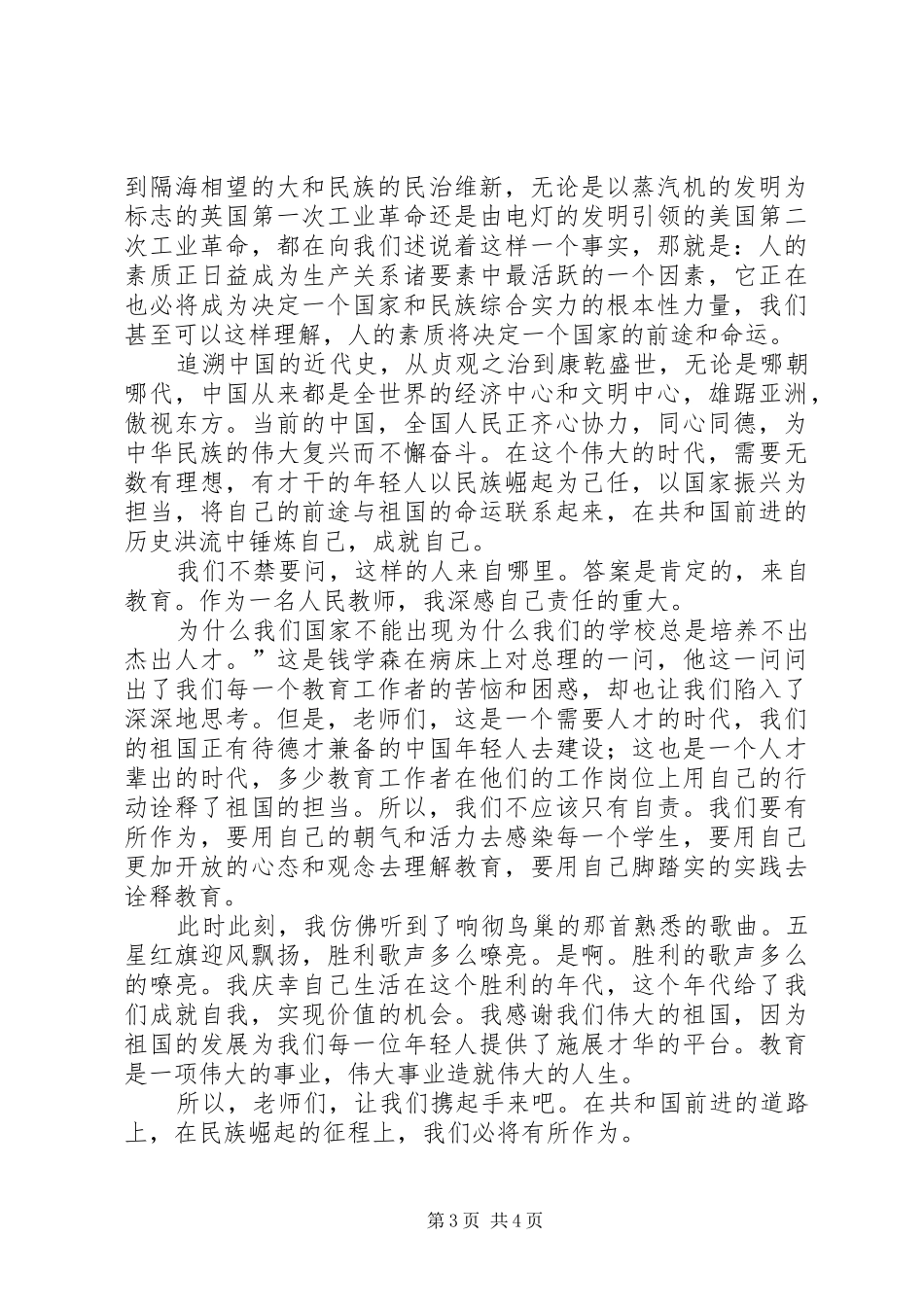 演讲稿范文我和我的祖国_第3页