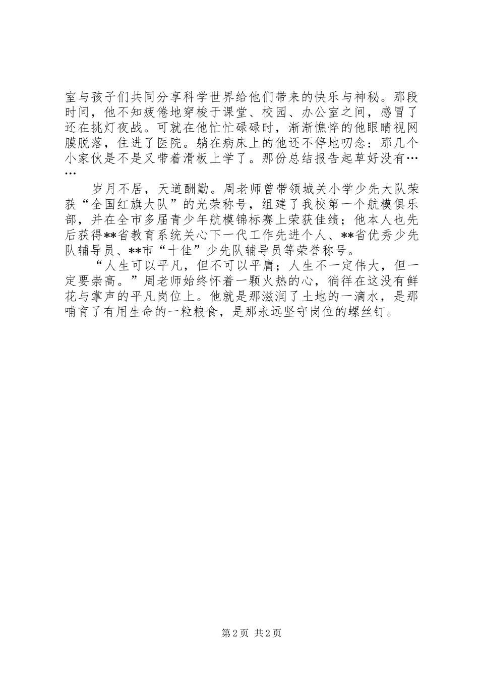 庆七一优秀党员演讲稿范文_第2页