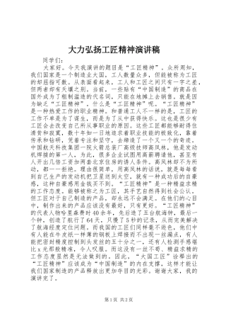 大力弘扬工匠精神演讲稿范文