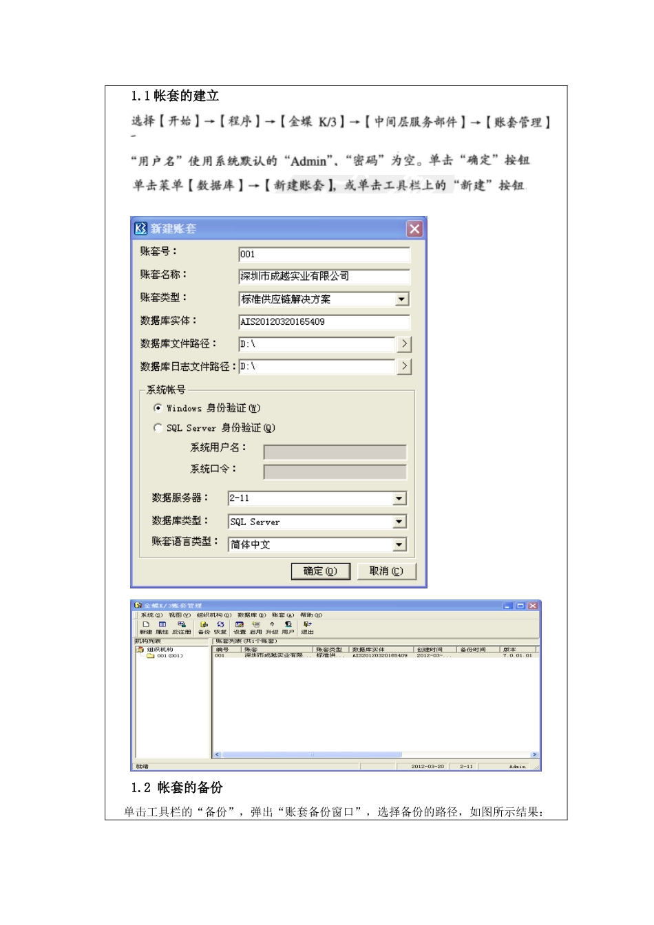 erp实验报告(管理信息系统)_第3页