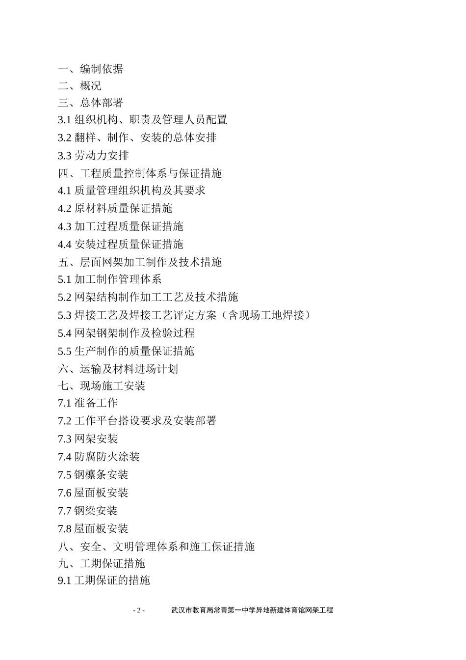 常青一中体育馆网架中学施工组织设计_第2页