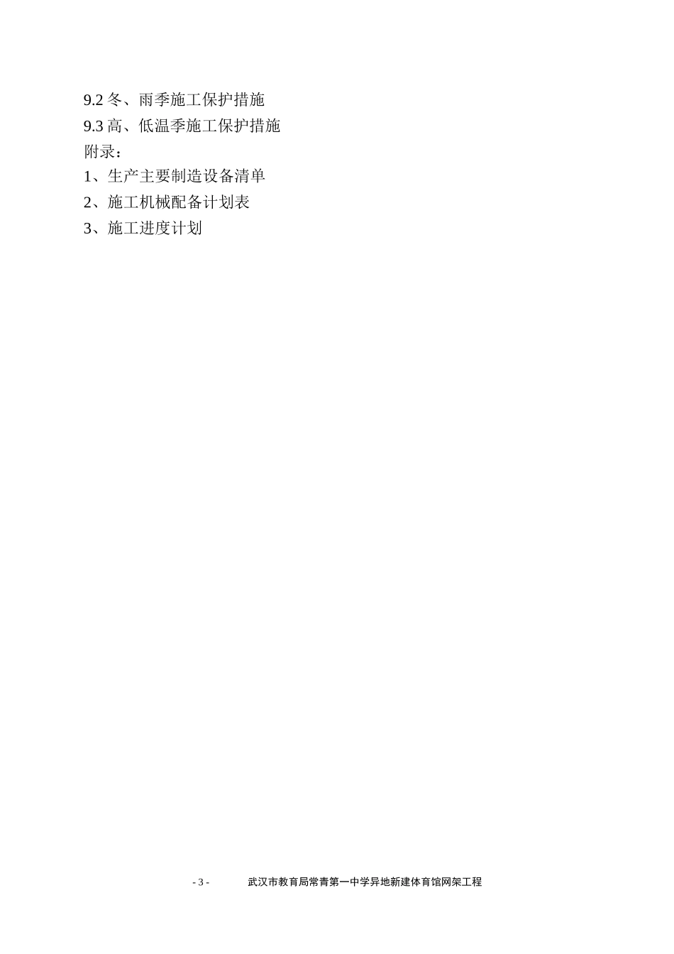 常青一中体育馆网架中学施工组织设计_第3页