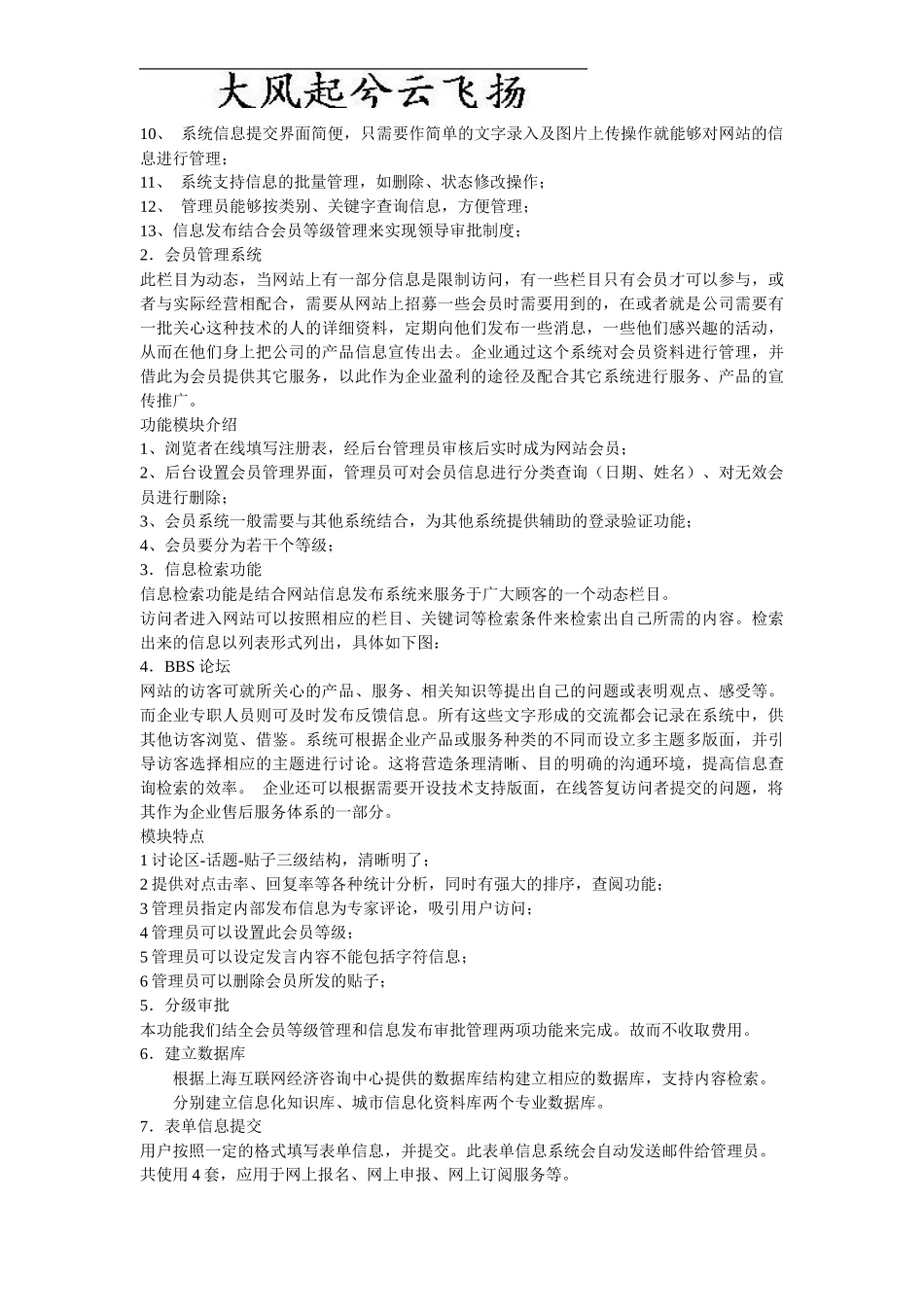 Afapmox咨询中心网站建设方案书_第2页