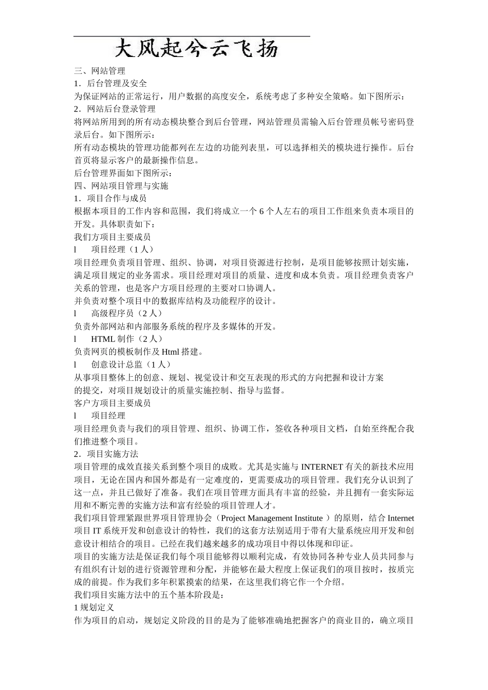 Afapmox咨询中心网站建设方案书_第3页