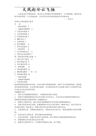 Afapmox咨询中心网站建设方案书