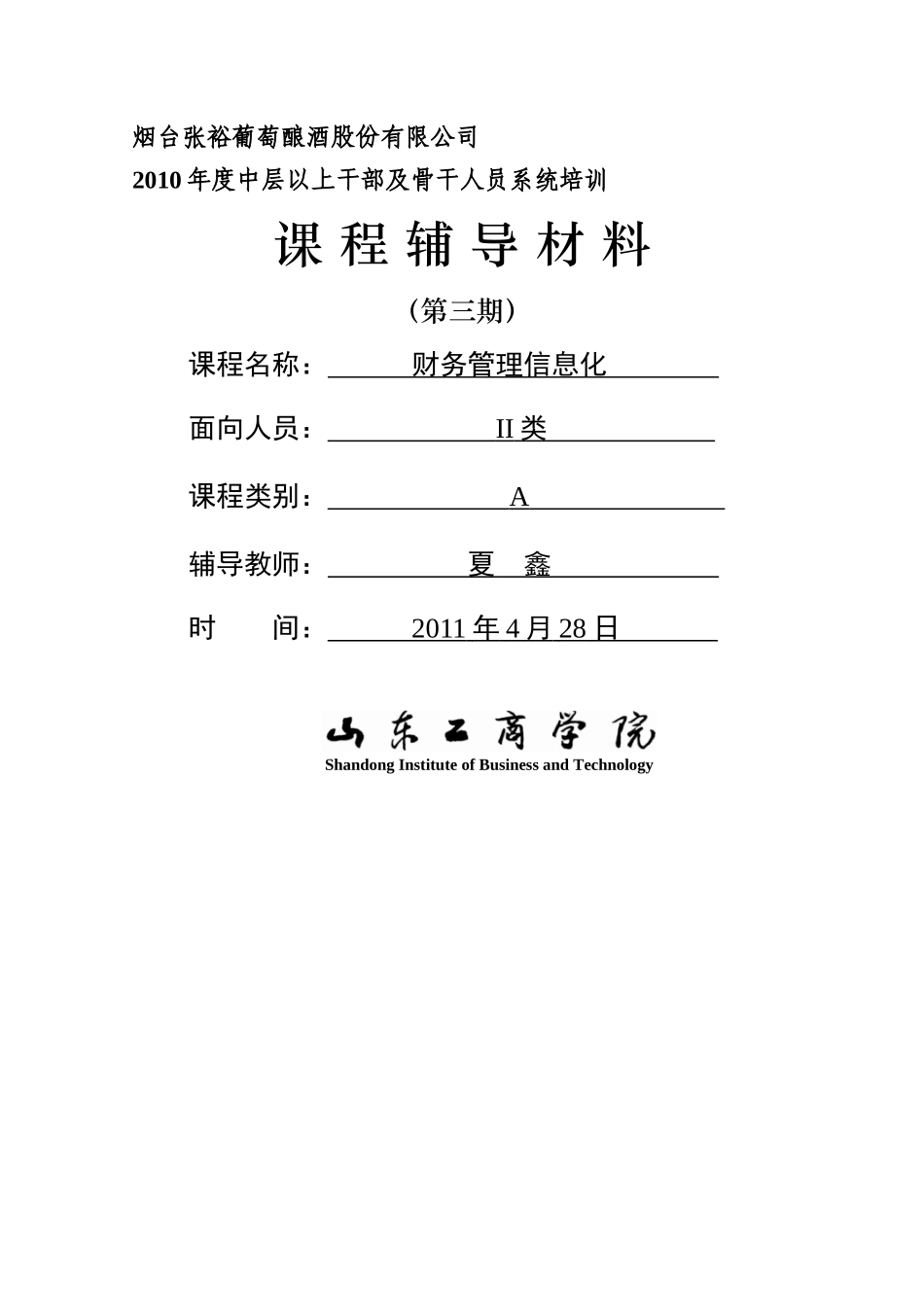 (2)财务管理信息化(夏鑫3)_第1页