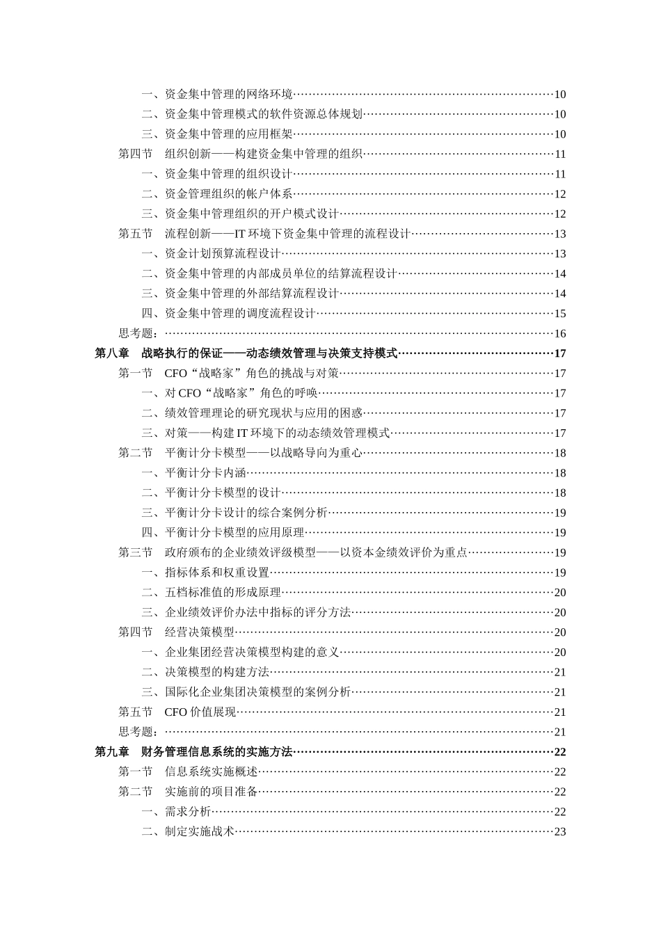 (2)财务管理信息化(夏鑫3)_第3页
