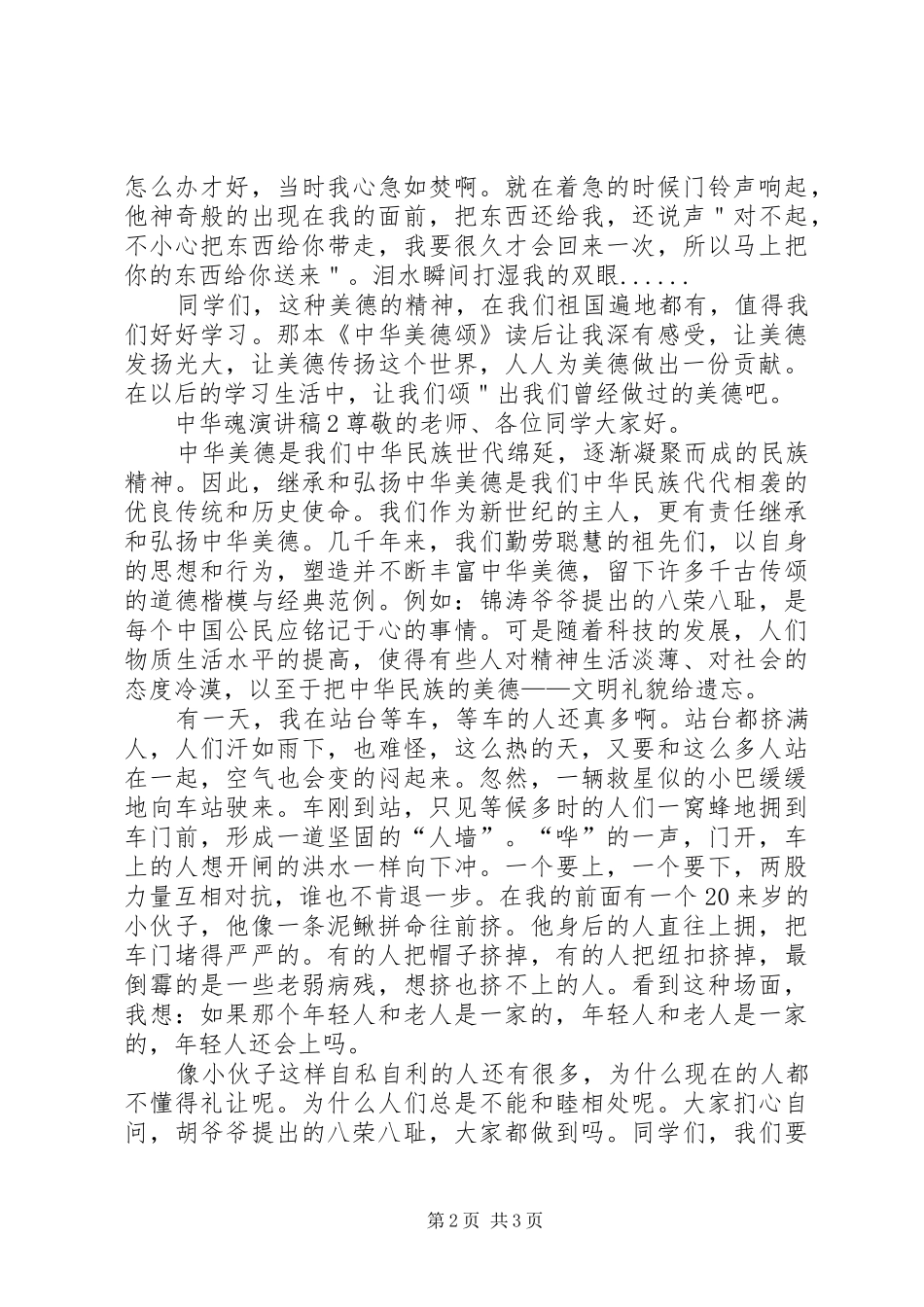 中华魂演讲稿范文3到5分钟_第2页