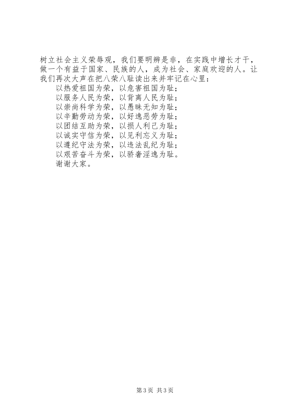 中华魂演讲稿范文3到5分钟_第3页