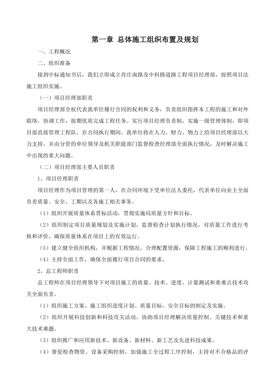 市政道路组织设计_第2页