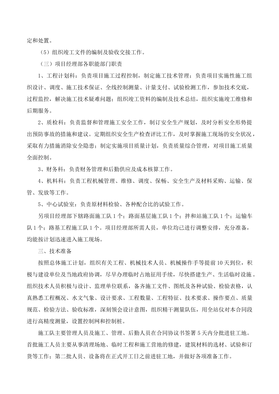 市政道路组织设计_第3页