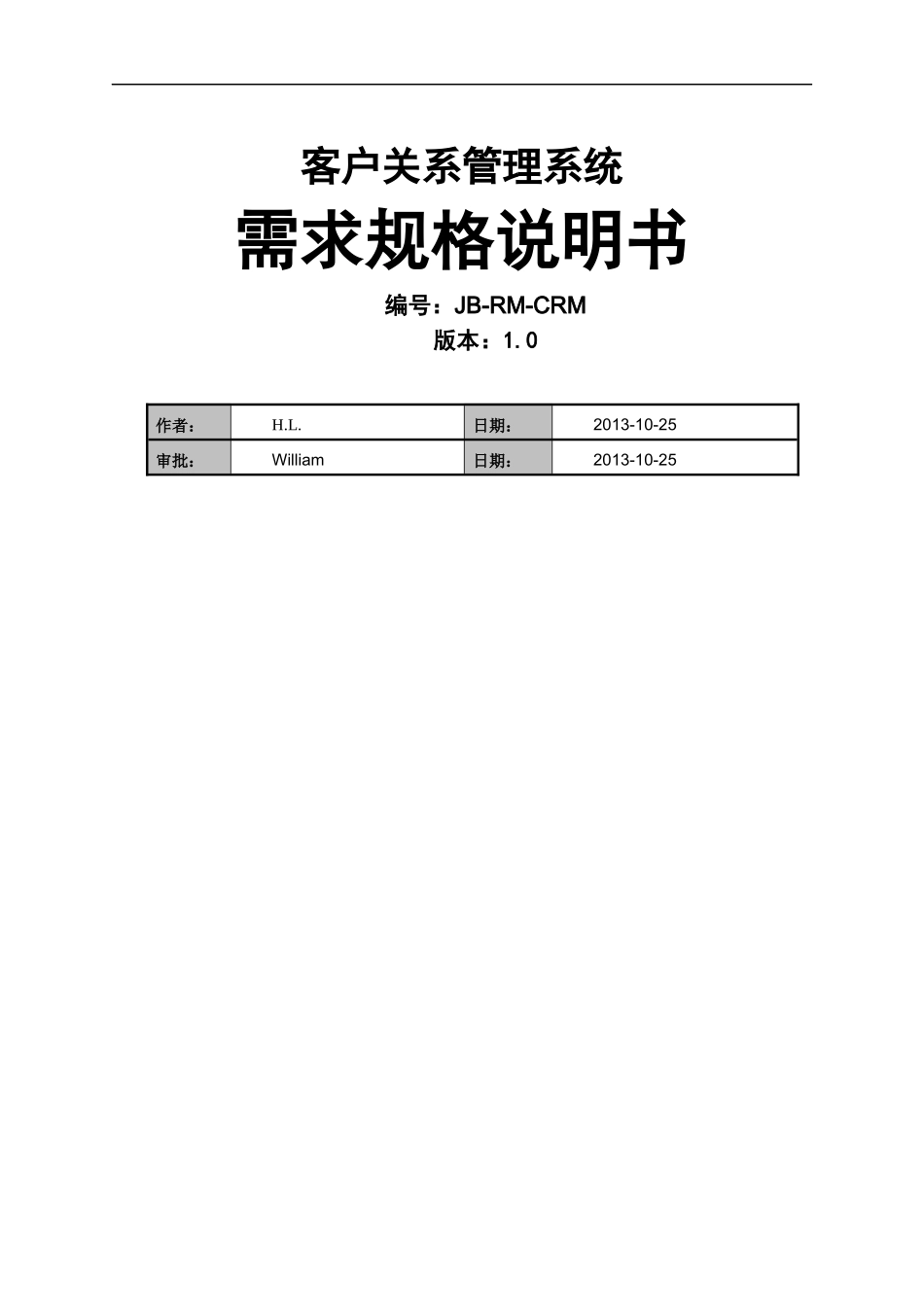 crm客户关系管理系统需求规格说明书_第1页