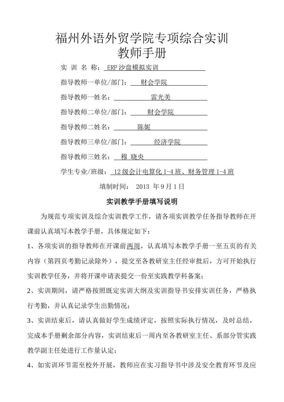 ERP沙盘模拟实训教师实训指导手册(专科)_第1页