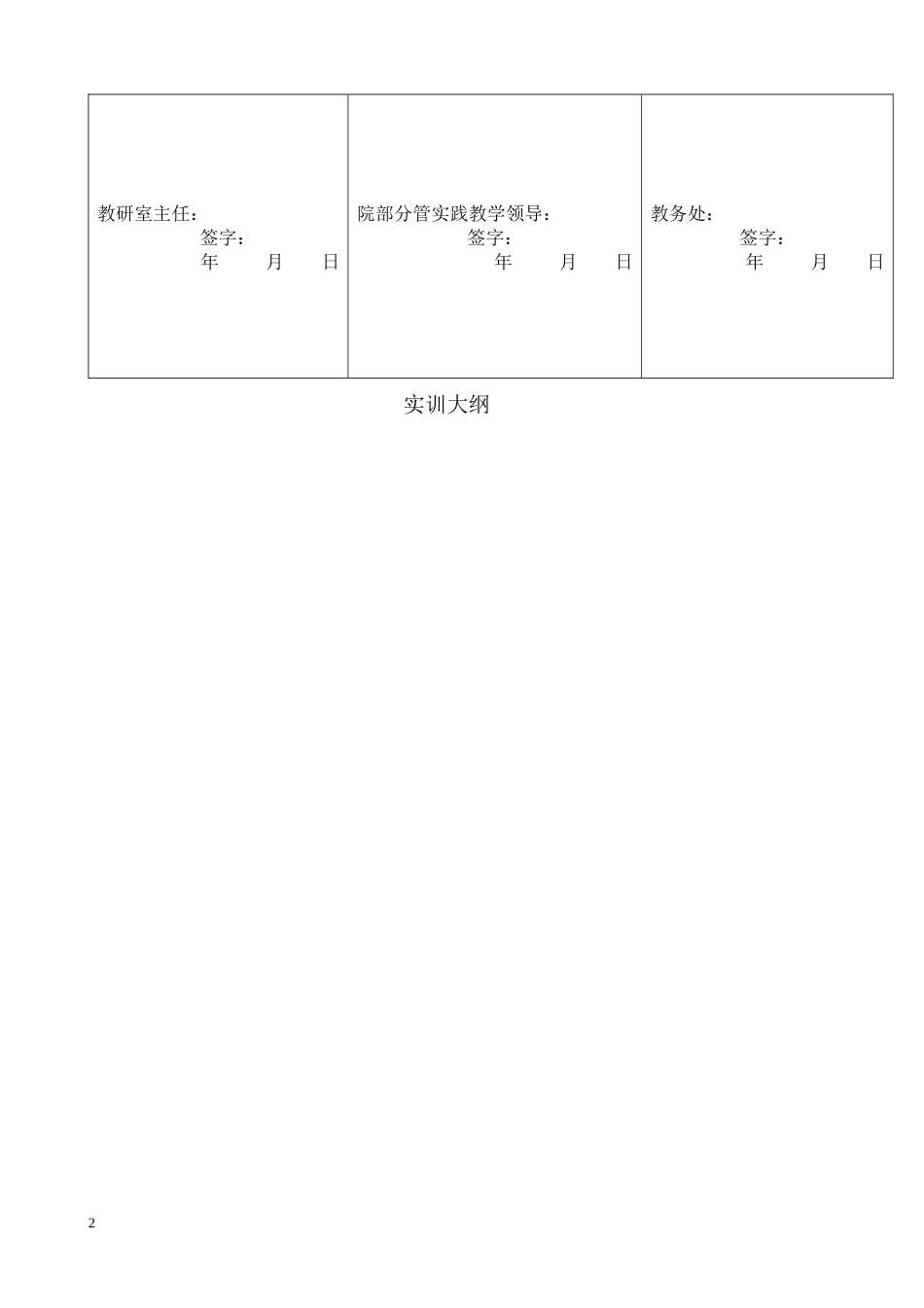 ERP沙盘模拟实训教师实训指导手册(专科)_第3页