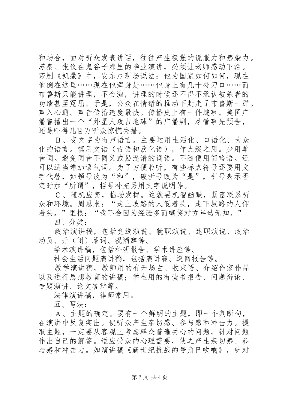 ★演讲稿范文的基本写法_第2页