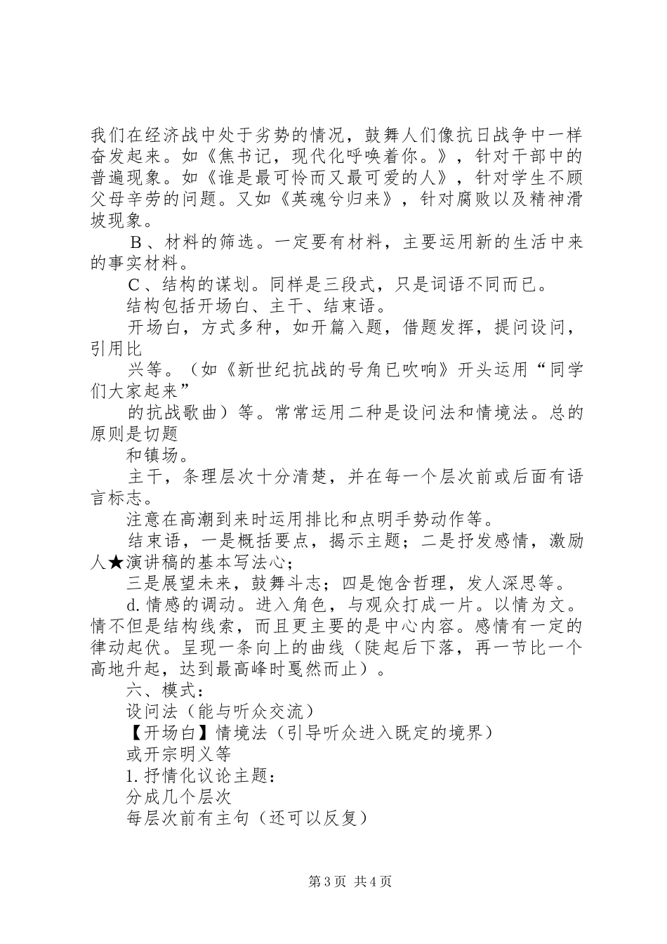 ★演讲稿范文的基本写法_第3页