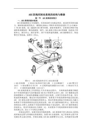 ABS防抱死制动系统的结构与维修