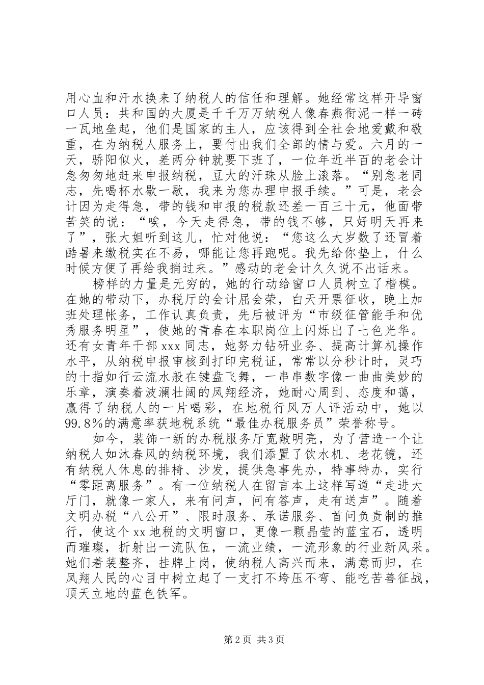 地税成立20周年活动主题演讲稿（办税窗口干部）_第2页