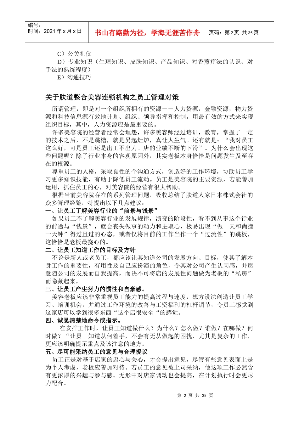 店务管理之美容院人员管理制度_第2页