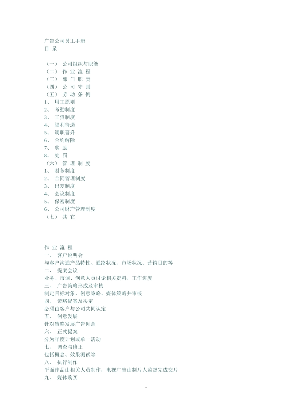 广告公司员工手册样本_第1页