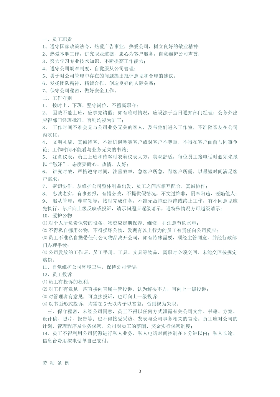 广告公司员工手册样本_第3页