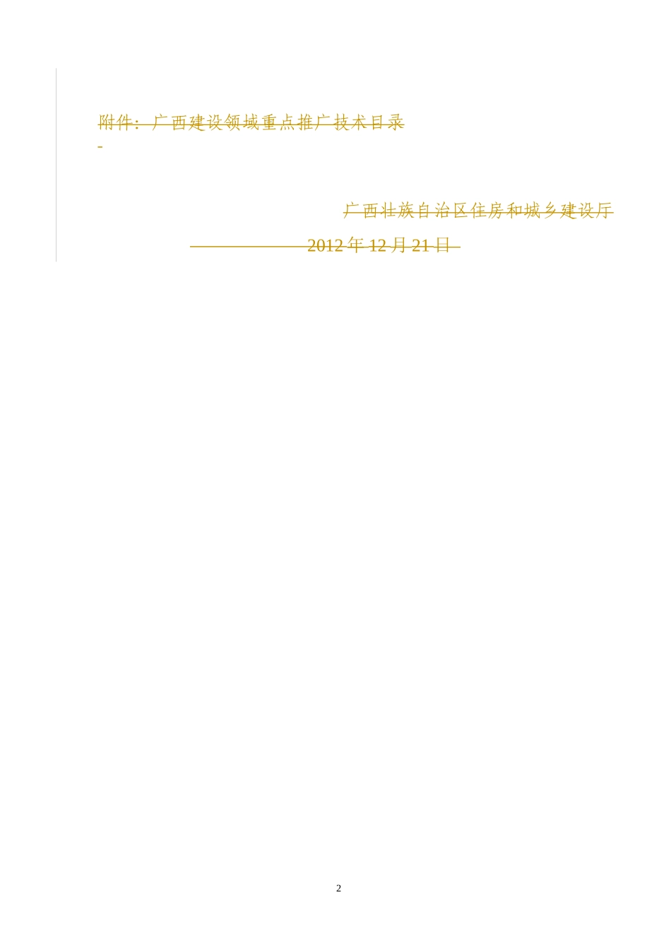 广西建设领域重点推广技术_第2页