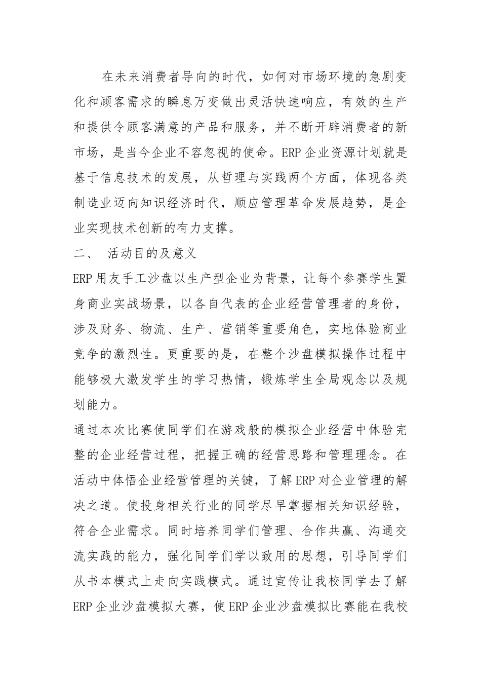 ERP策划书_第2页