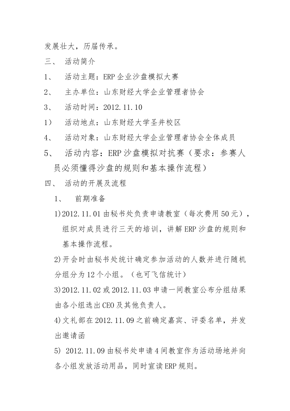 ERP策划书_第3页