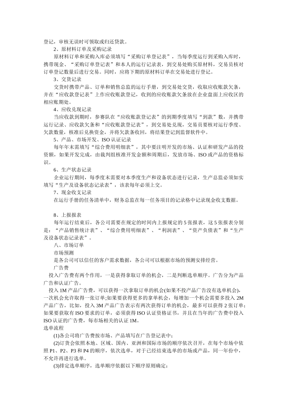 ERP沙盘模拟的规则_第3页