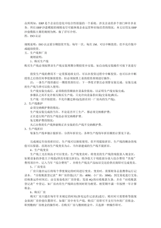 ERP沙盘模拟的规则