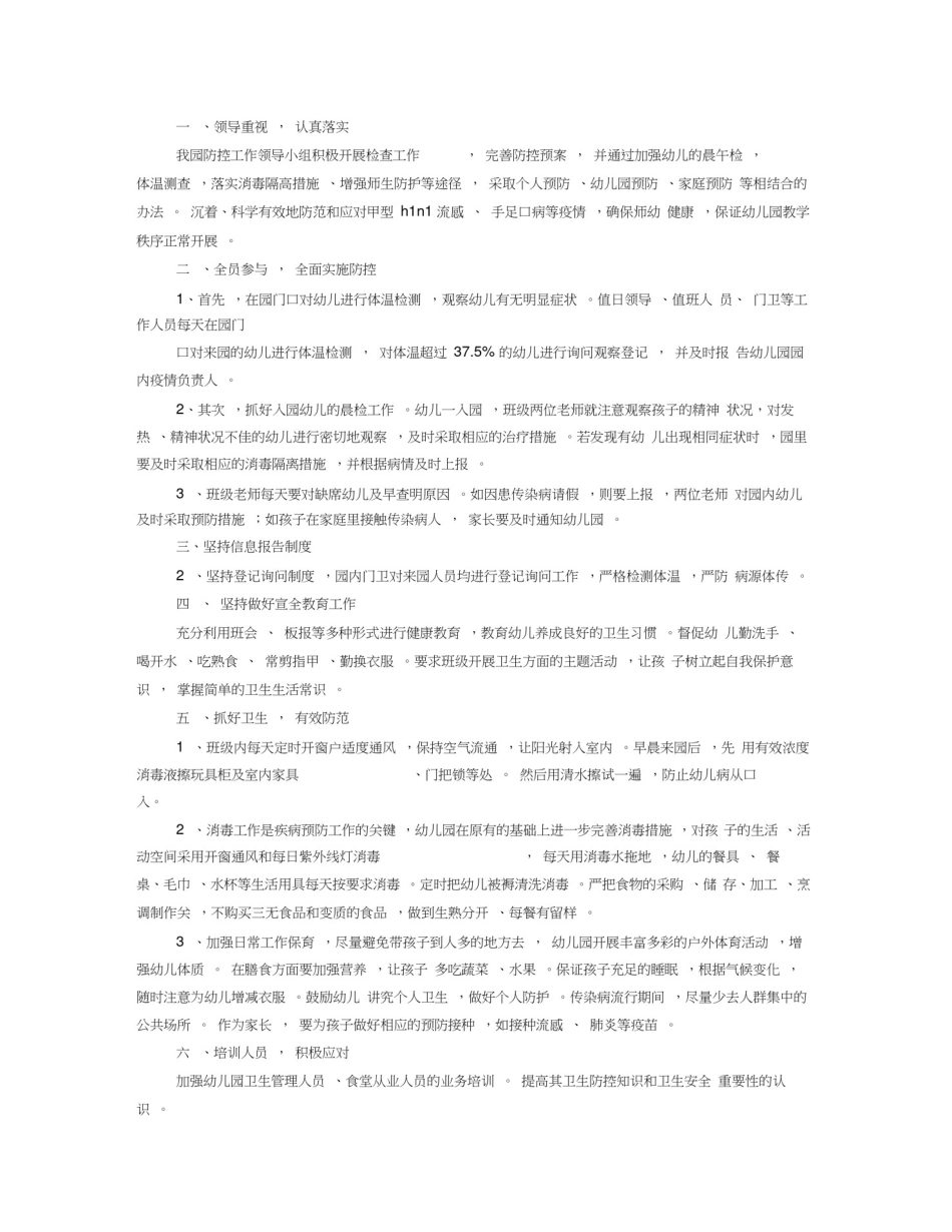 幼儿园传染病预防工作计划总结_第3页
