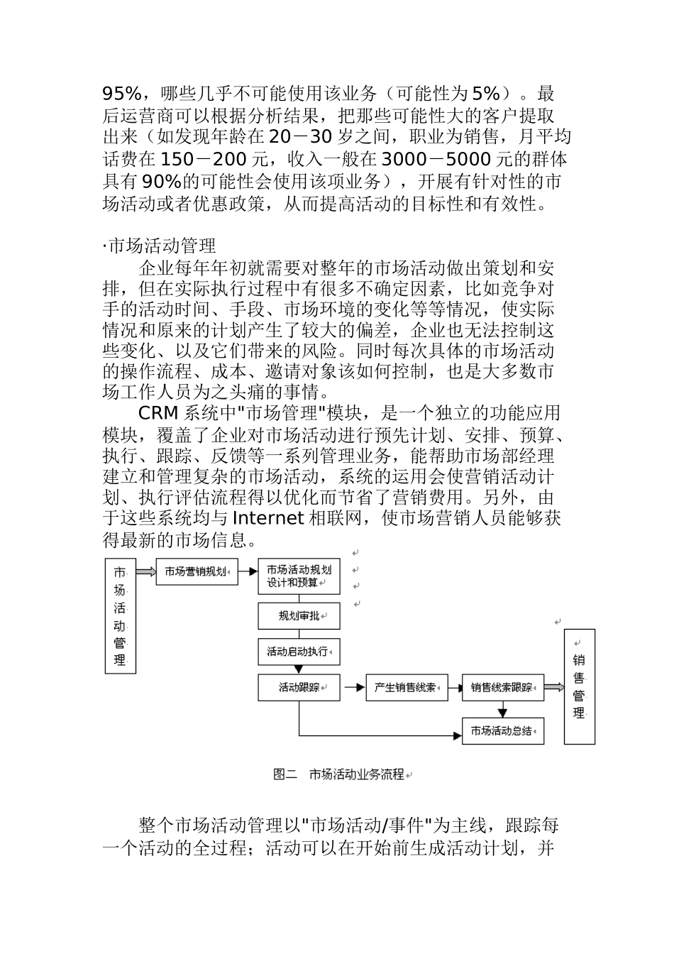 CRM管理工具（DOC12页）_第3页