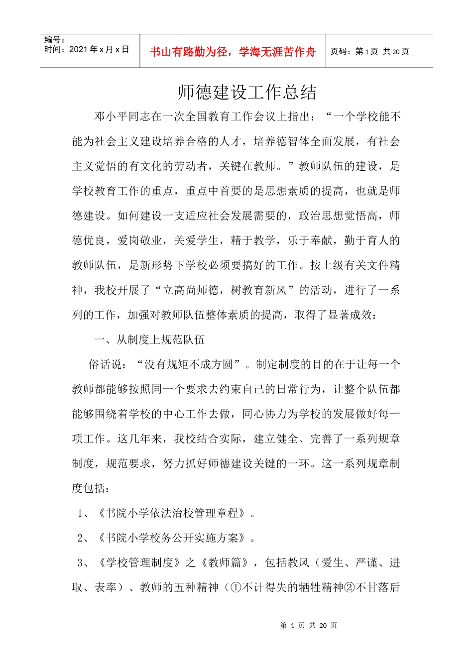 师德建设工作总结_第1页