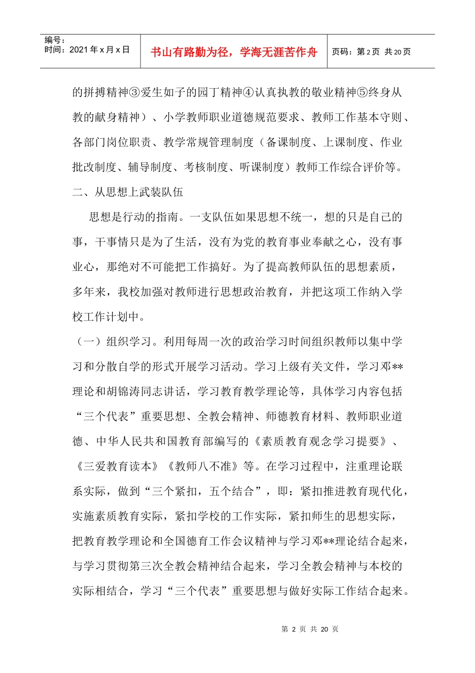 师德建设工作总结_第2页