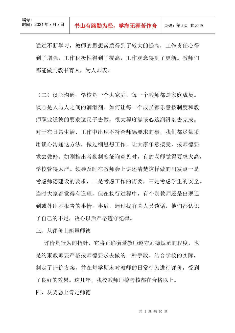 师德建设工作总结_第3页