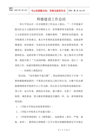 师德建设工作总结