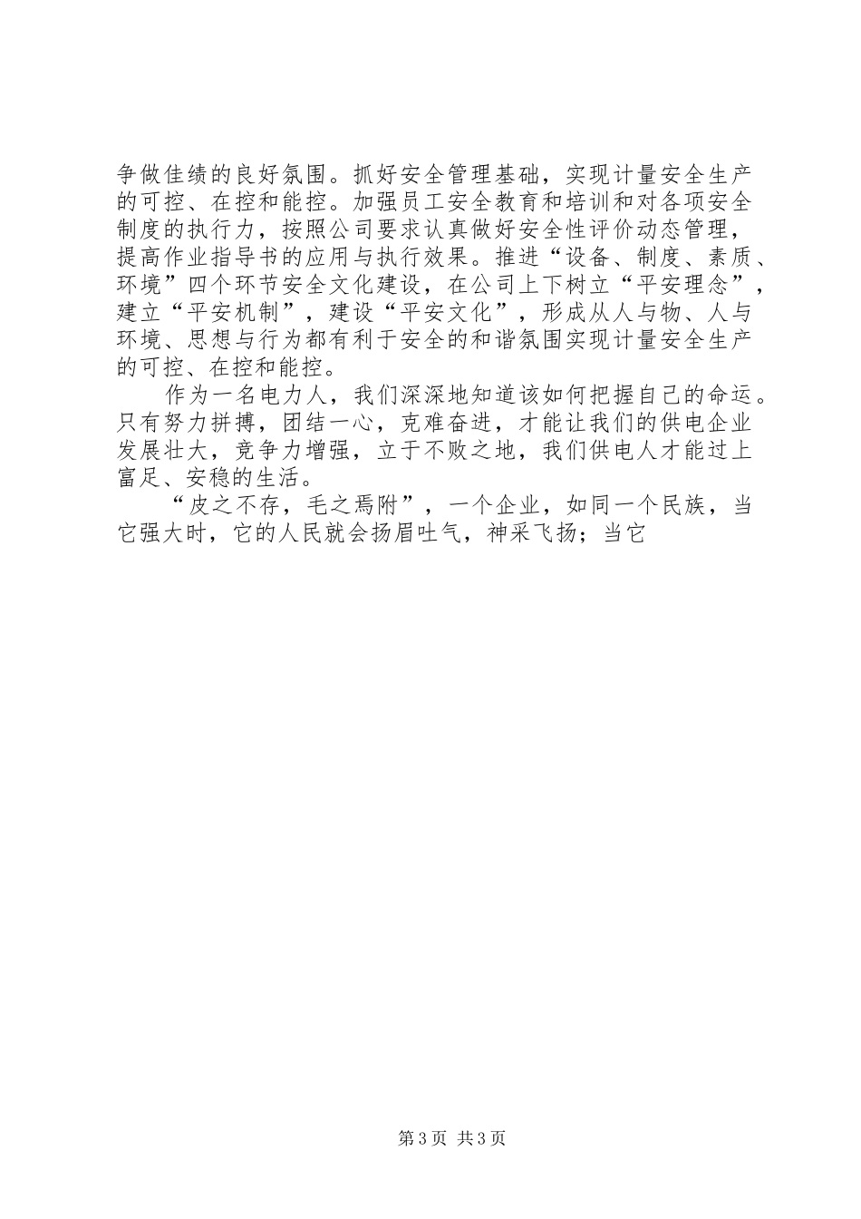 计量系统爱岗敬业青春奉献演讲稿范文_第3页