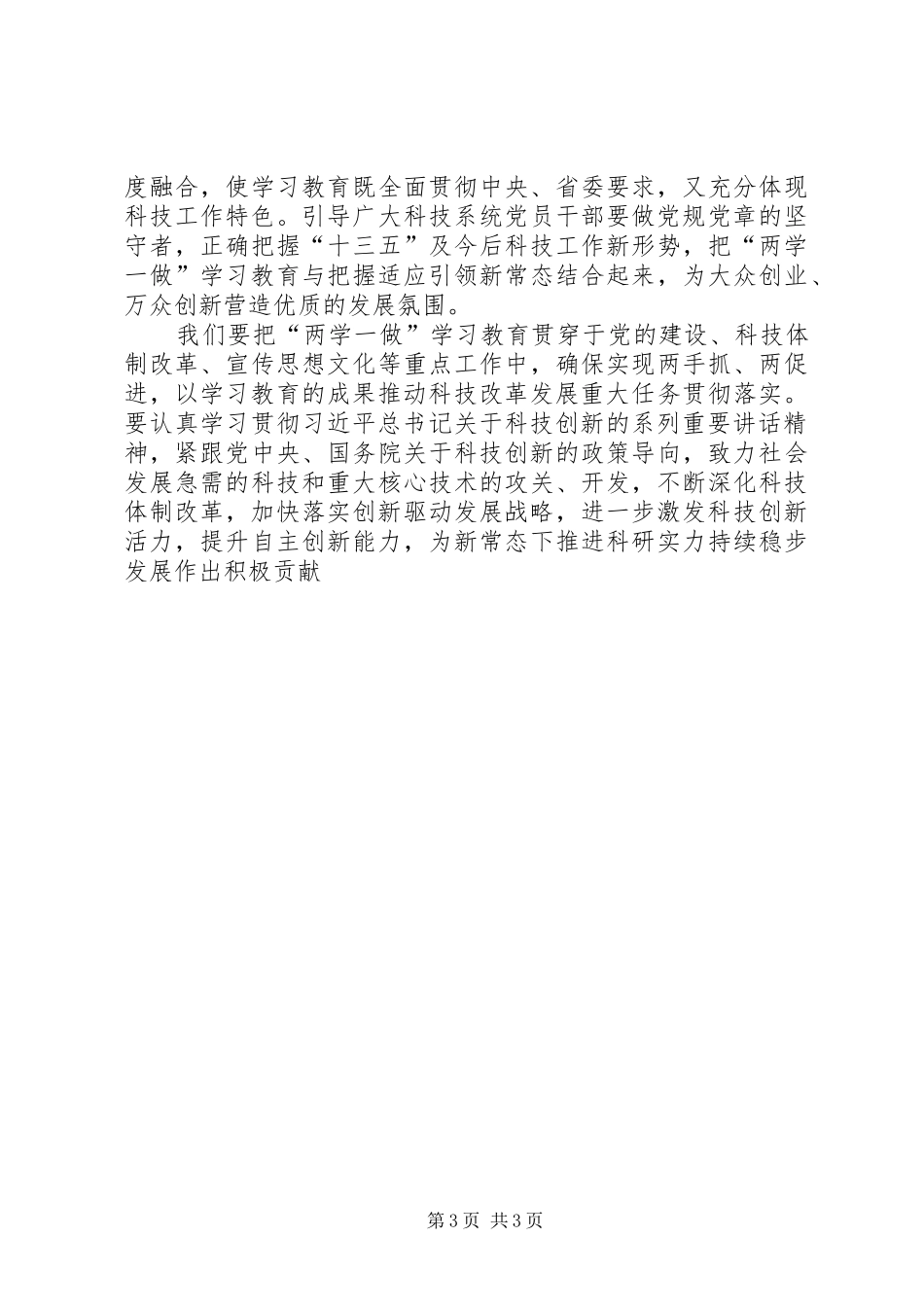 “两学一做”演讲稿范文——地税人的精、气、神_第3页