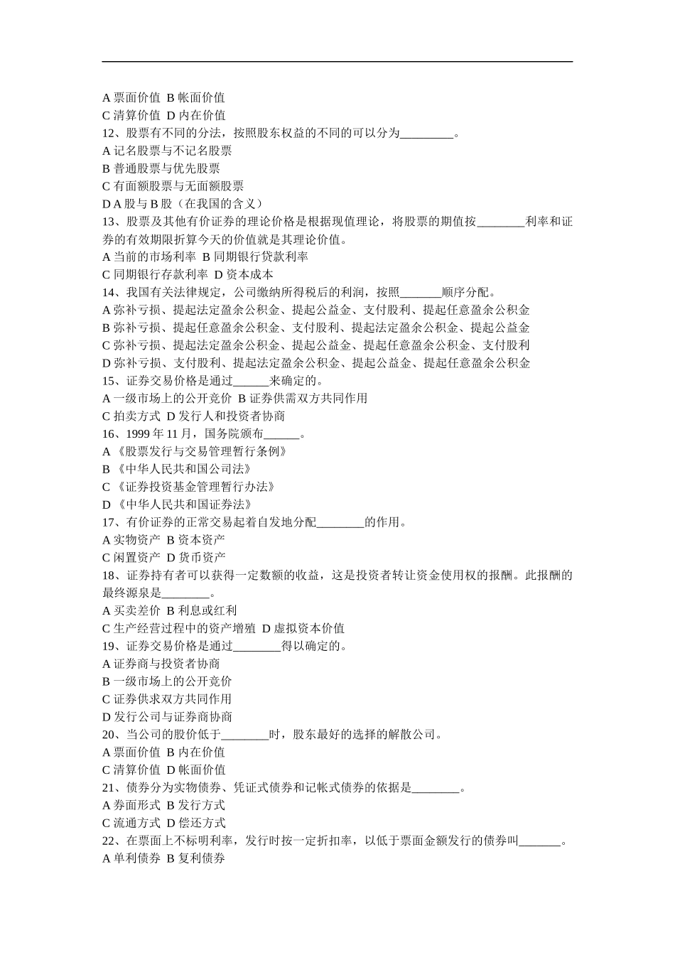 aiedfkm证_券市场基础知识历年真题2_第2页