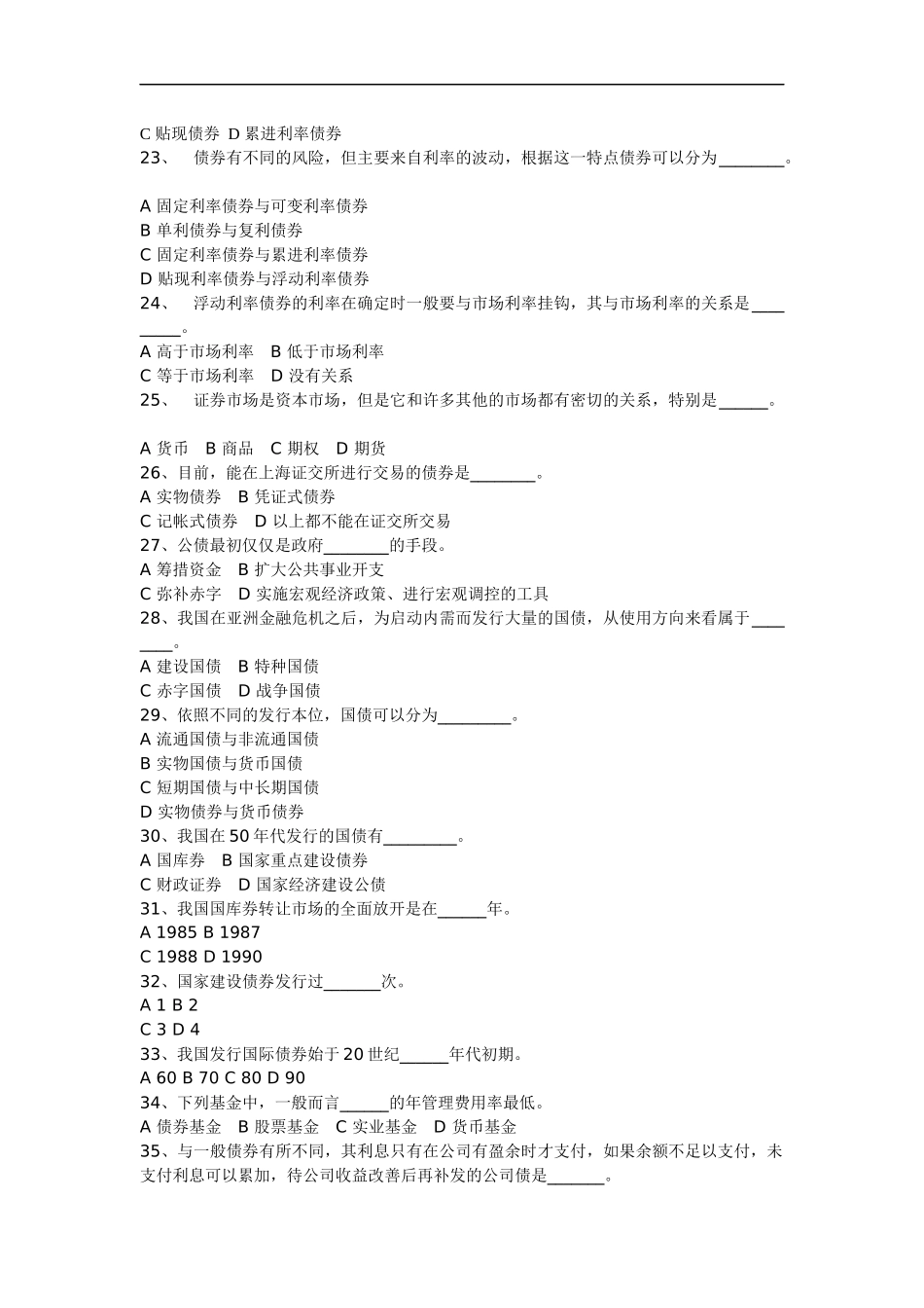 aiedfkm证_券市场基础知识历年真题2_第3页
