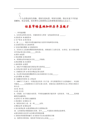 aiedfkm证_券市场基础知识历年真题2