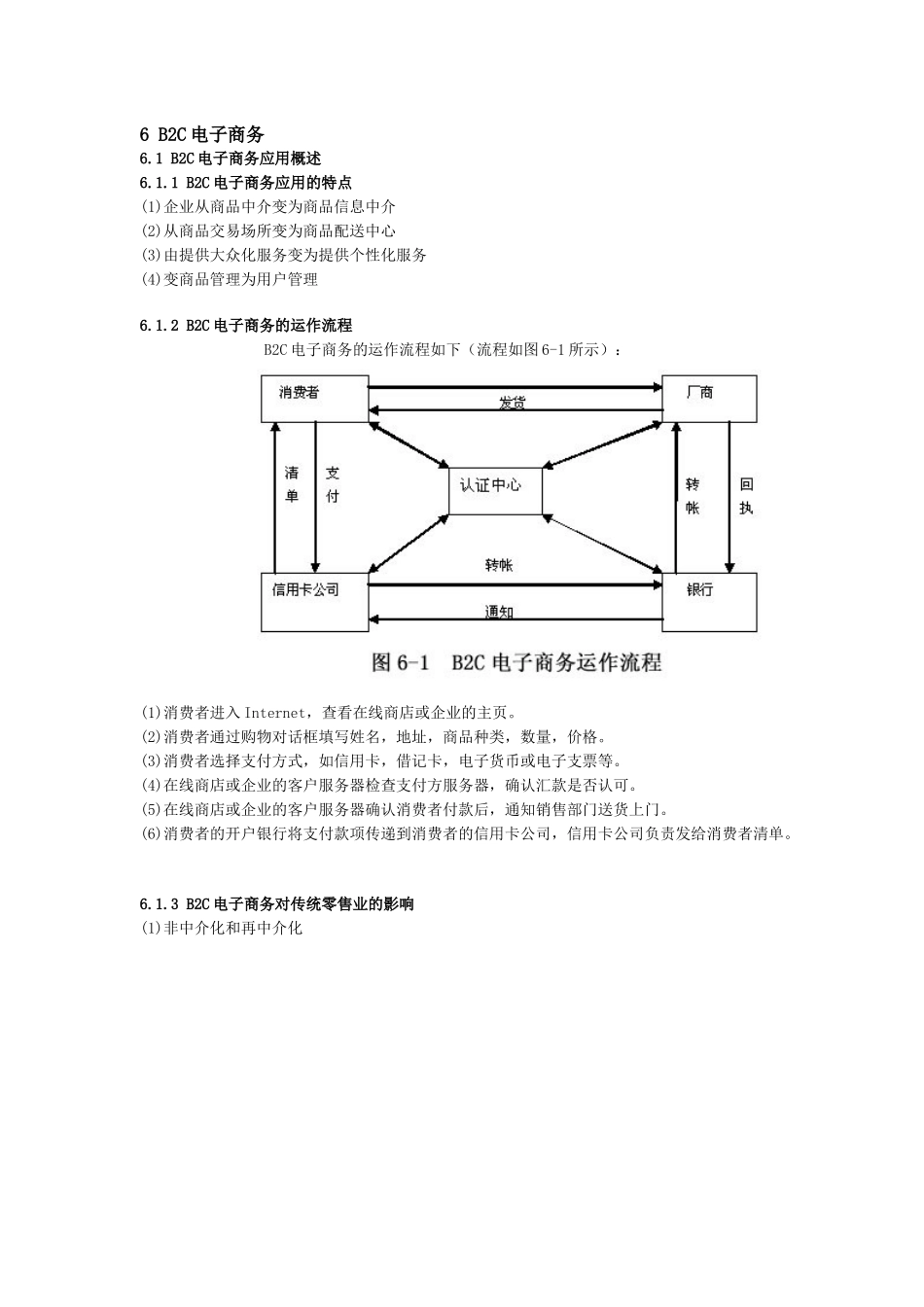 B2C电子商务_第1页