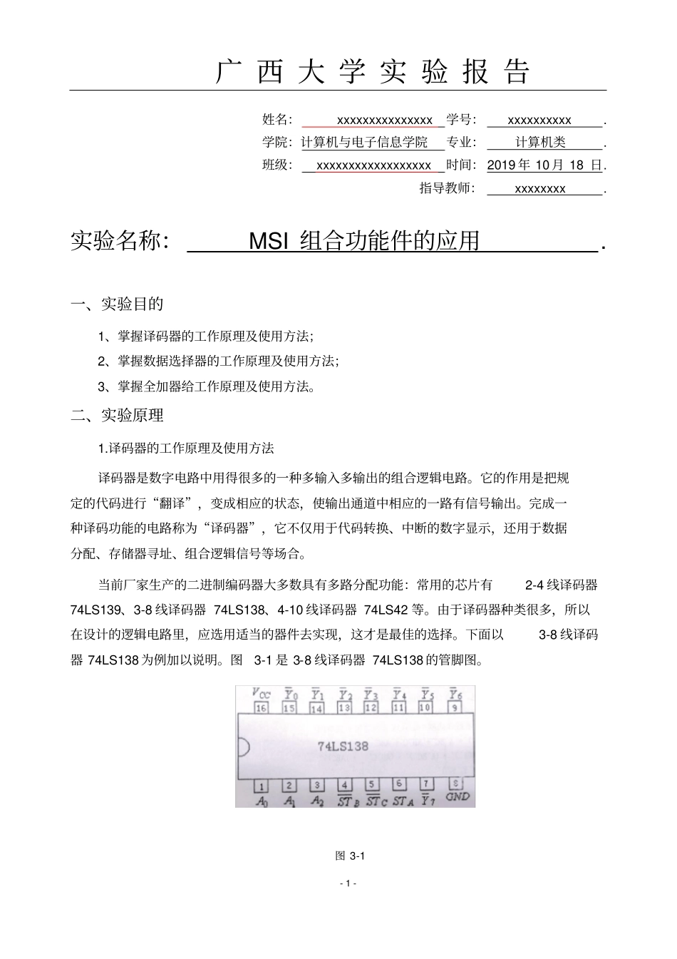 数字电路实验报告MSI组合功能件的应用_第1页