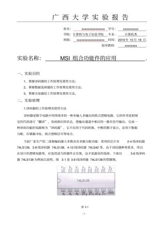 数字电路实验报告MSI组合功能件的应用