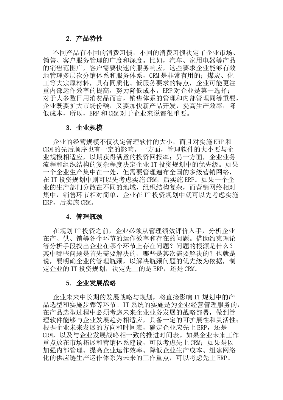 ERP与CRM，孰先敦后？_第3页