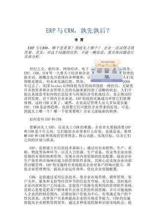 ERP与CRM，孰先敦后？