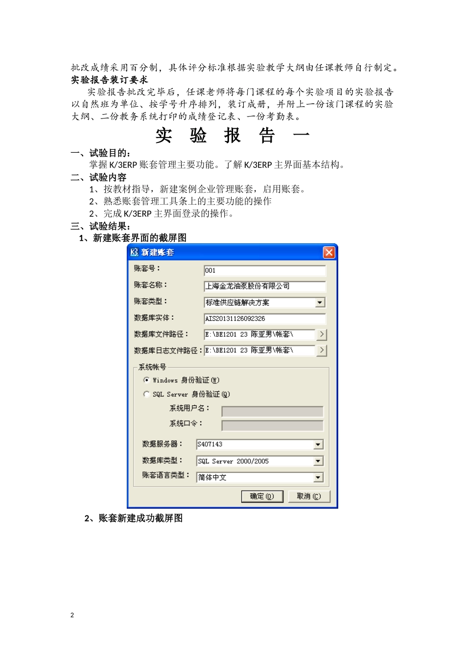 ERP沙盘模拟实验-实验报告_第2页