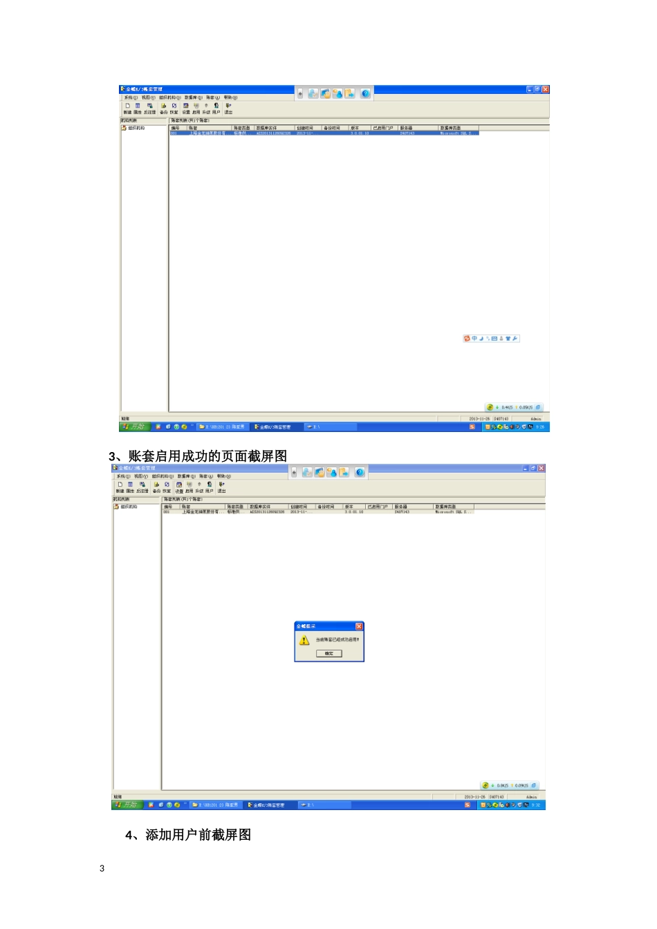 ERP沙盘模拟实验-实验报告_第3页