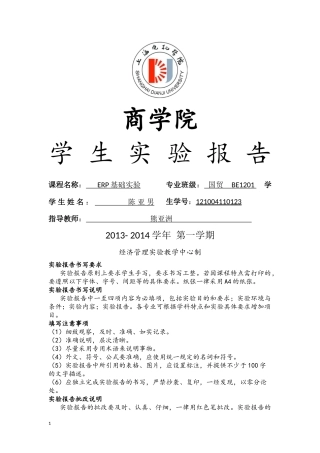 ERP沙盘模拟实验-实验报告