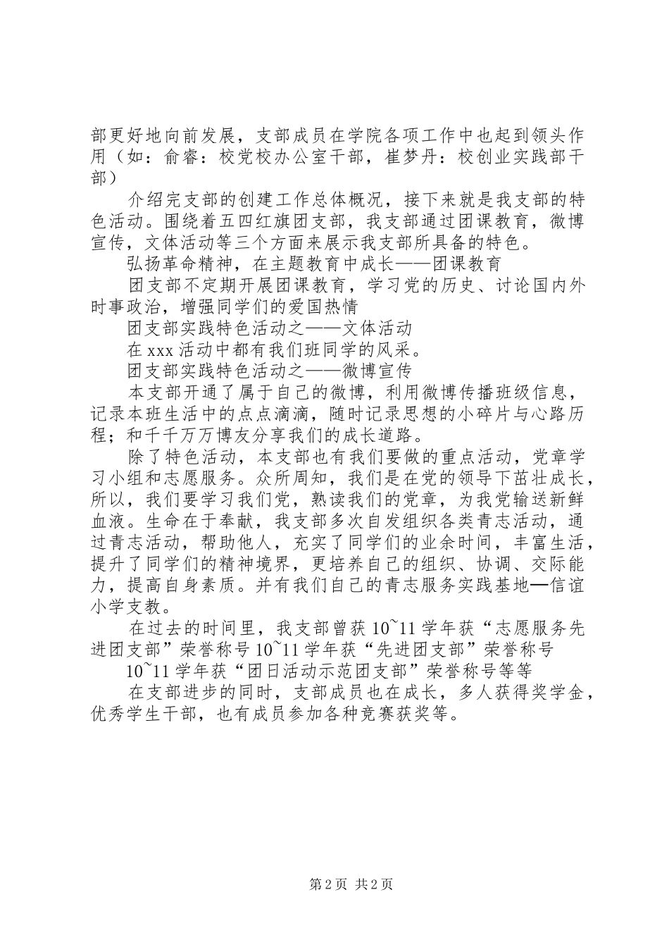 五四红旗团支部演讲稿范文动医本硕滑翔_第2页